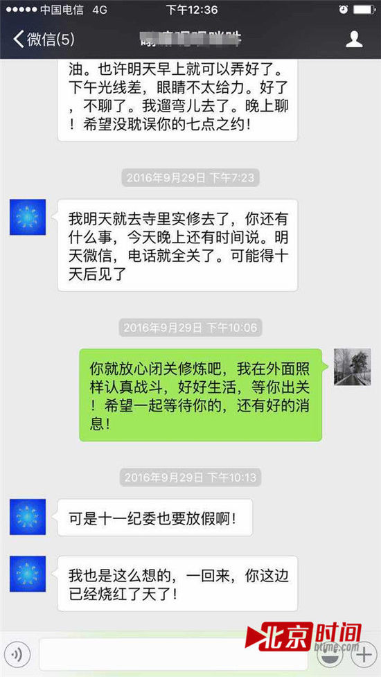 情人实名举报扬州一官员:他让我流产4次