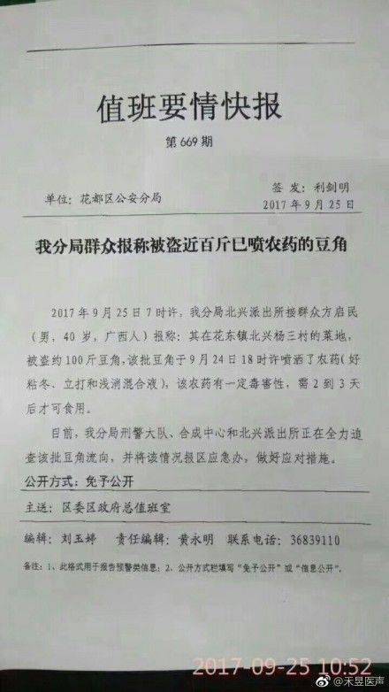 注意！广州50公斤有毒豆角被盗 警方正追查流向