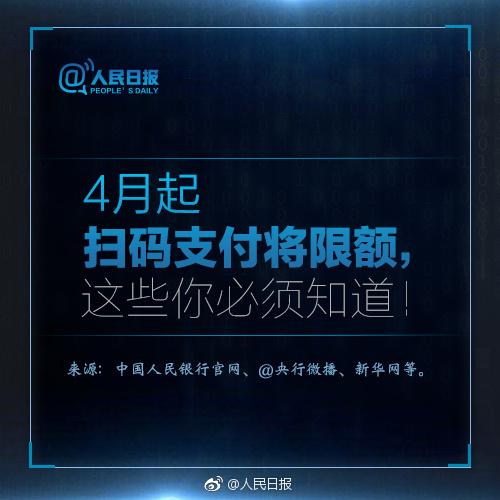 4月起微信支付宝等扫码支付将限额 这些你必须知道