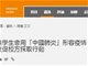 港科大学生会宣称新冠肺炎是“中国肺炎”