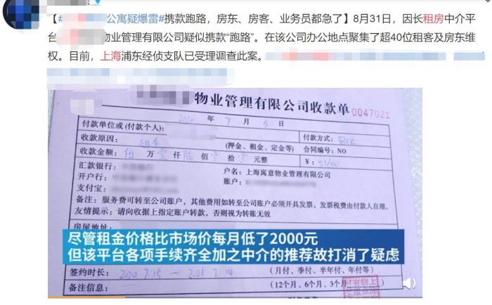 微博上，有租户以低租金租到房子，却发现物业公司疑似“暴雷”。